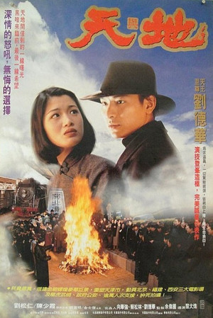 天與地 poszter