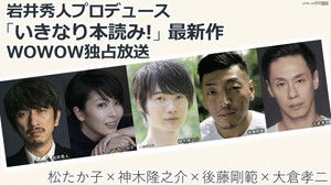 岩井秀人プロデュース「いきなり本読み！」 松たか子×神木隆之介×後藤剛範×大倉孝二 háttérkép