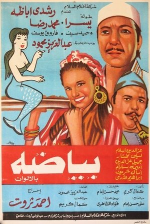 بياضة poszter