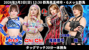 OZアカデミー女子プロレス高崎大会 OZ30th&OZAKI40th ～咲いて、祈って＠高崎～ háttérkép