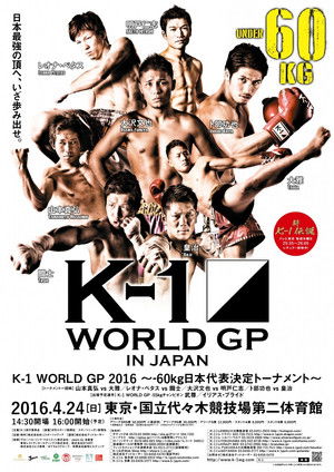K-1 WORLD GP 2016 IN JAPAN ～-60kg日本代表決定トーナメント～ poszter