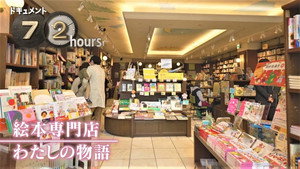 ドキュメント72時間 13. évad Ep.13 13. epizód