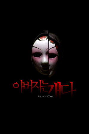아버지는 개다 poszter