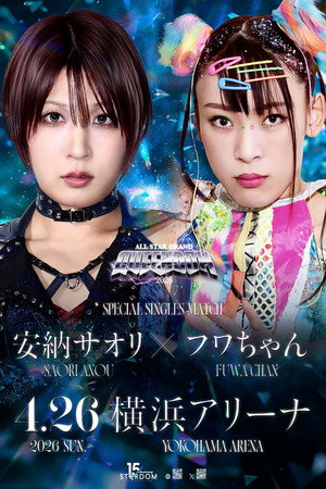 ミツカン フルーティス presents ALL STAR GRAND QUEENDOM 2026 poszter