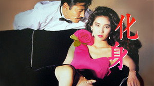 化身 háttérkép