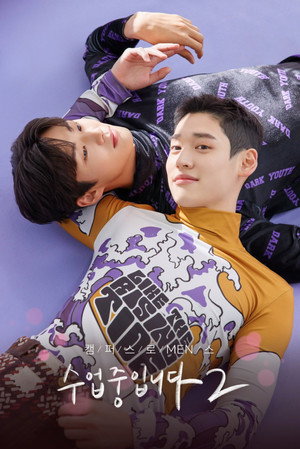 수업중입니다 poszter