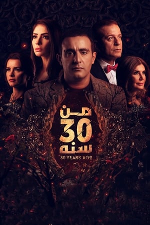 من 30 سنة