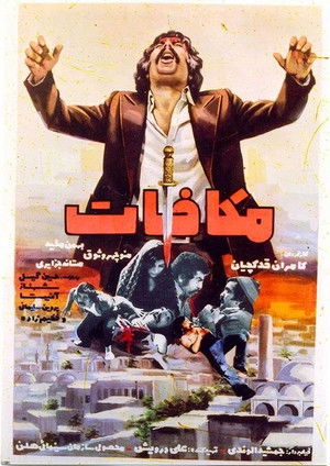 مکافات poszter