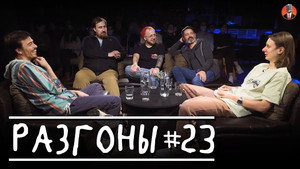 Разгоны 2. évad Ep.11 11. epizód