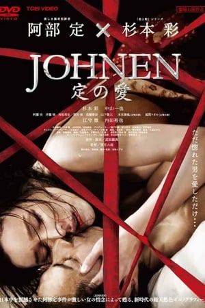 Johnen 定の愛 poszter