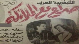 صراع مع الملائكة háttérkép