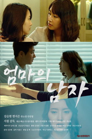 엄마의 남자 poszter