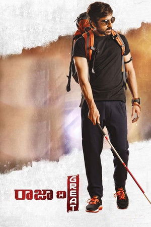 రాజా ది గ్రేట్ poszter