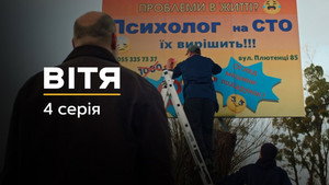 Вітя 1. évad Ep.4 4. epizód