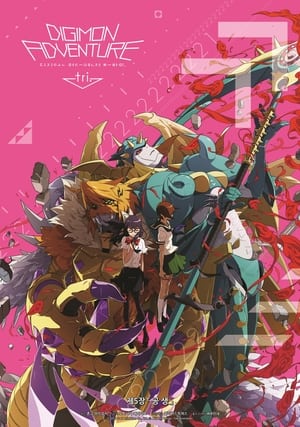 Digimon Adventure tri. 5: Kyôsei poszter