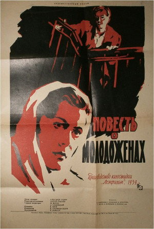 Повесть о молодоженах poszter