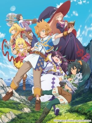 たとえばラストダンジョン前の村の少年が序盤の街で暮らすような物語 poszter