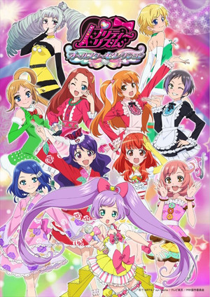 プリティーリズム・オーロラドリーム