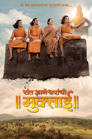 संत ज्ञानेश्वरांची मुक्ताई poszter