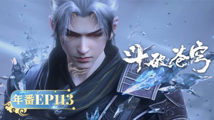 斗破苍穹 5. évad Ep.113 113. epizód