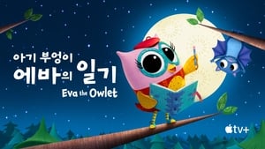 Eva the Owlet kép