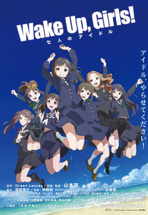 Wake Up, Girls！