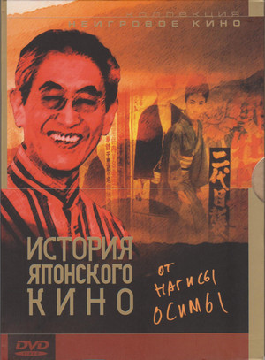 百年日本映画 poszter