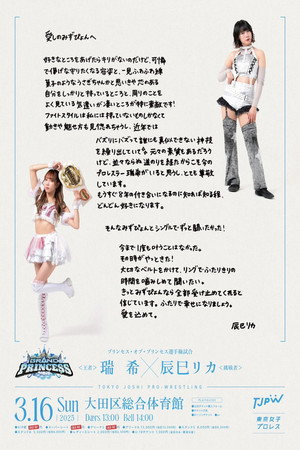 TJPW GRAND PRINCESS '25 poszter