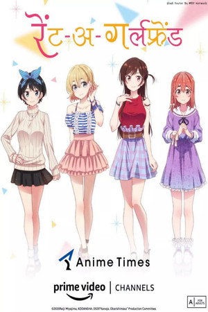 彼女、お借りします poszter