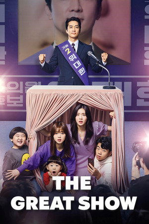 위대한 쇼 poszter