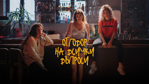 Отговор на всички въпроси háttérkép