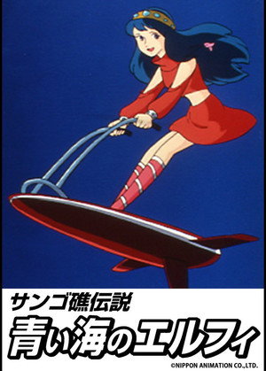 サンゴ礁伝説 青い海のエルフィ poszter