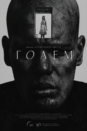 Голем