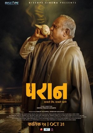 परान poszter