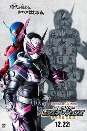 仮面ライダー平成ジェネレーションズFOREVER poszter