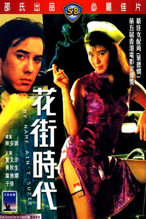 花街時代 poszter