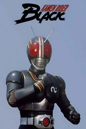 仮面ライダーBLACK poszter