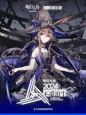 《明日方舟》2024「音律联觉-不觅浪尘」 poszter