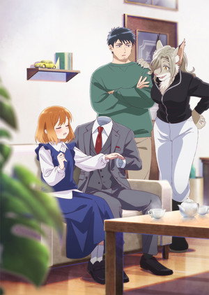 透明男と人間女～そのうち夫婦になるふたり～ poszter