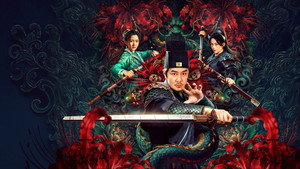 狄仁杰之彼岸奇花 háttérkép