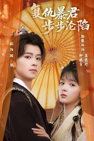 陛下，你的仇人不对劲