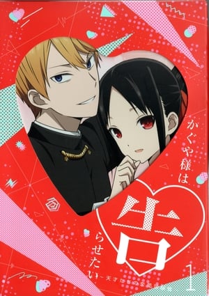 Kaguya-sama: Love is War poszter