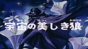 SF西遊記 スタージンガー 1. évad Ep.37 37. epizód