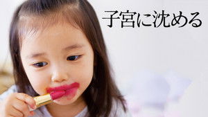 子宮に沈める háttérkép