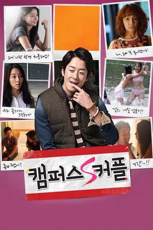 캠퍼스 S 커플 poszter