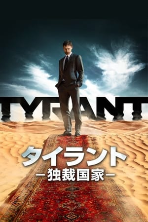 Tyrant - A vér kötelez poszter