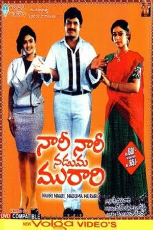 నారీ నారీ నడుమ మురారి poszter