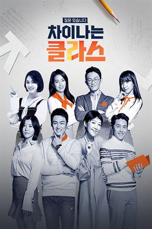 차이나는 클라스 - 인생수업
