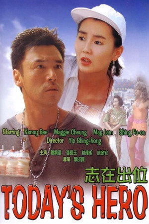 志在出位 poszter