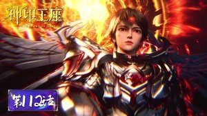 神印王座 1. évad Ep.112 112. epizód